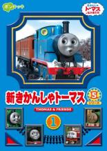 【バーゲンセール】【中古】DVD▼新きかんしゃトーマス シリーズ5 1巻 レンタル落ち