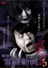 &nbsp;監　督&nbsp;三島祐&nbsp;制作年、時間&nbsp;2015年&nbsp;80分&nbsp;製作国&nbsp;日本&nbsp;メーカー等&nbsp;マジカル&nbsp;ジャンル&nbsp;邦画／ホラー／オカルト&nbsp;&nbsp;【怖い 恐怖 呪い 心霊 サスペンス】&nbsp;カテゴリー&nbsp;DVD&nbsp;入荷日&nbsp;【2025-02-09】【あらすじ】ほかでもない投稿者自身がパニックに陥る心霊映像を集めた投稿動画集第5弾。歪んだ親子関係に割り込む霊の姿を捉えた「オヤゴコロ」をはじめ、「来たのは誰だ」ほか恐怖動画を多数収録。TV放映できない無規制の鮮烈な恐怖をお届けする。レンタル落ち商品のため、ディスク、ジャケットに管理シールが貼ってあります。