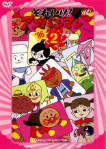 【中古】DVD▼それいけ!アンパンマン ’96 2▽レンタル落ち