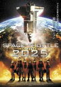 【バーゲンセール】【中古】DVD▼スペースシャトル 2025 字幕のみ レンタル落ち