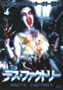 【中古】DVD▼デス・ファクトリー 字幕のみ レンタル落ち