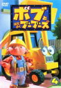 【中古】DVD▼ボブとはたらくブーブーズ 4▽レンタル落ち