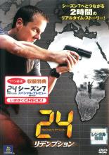 【バーゲンセール】【中古】DVD▼24 TWENTY FOUR トゥエンティフォー リデンプション レンタル落ち