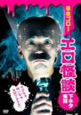 【バーゲンセール】【中古】DVD▼BBゴロー エロ怪談下ネタ夜話 レンタル落ち