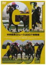 【バーゲンセール】【中古】DVD▼中央競馬GIレース 2007 総集編