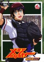 【中古】DVD▼メジャー MAJOR アメリカ!挑戦編 4(9話～11話) レンタル落ち