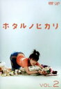 【中古】DVD▼ホタルノヒカリ 2(第3話~第4話) レンタル落ち