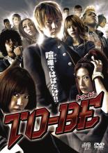 Rakuten - 【処分特価・未検品・未清掃】【中古】DVD▼TO BE ドゥービー レンタル落ち