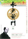 【バーゲンセール】【中古】DVD▼水戸黄門 第一部 五(第13話〜第15話) レンタル落ち