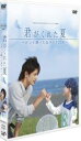 【中古】DVD▼24HOUR TELEVISION スペシャルドラマ 2007 君がくれた夏 ガンと闘った息子の730日 レンタル落ち