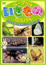 【バーゲンセール】【中古】DVD▼バーチャル いきもの たんけん こんちゅうかんにつれてって!! レンタル落ち