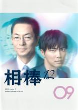 【バーゲンセール】【中古】DVD▼相棒 season12 Vol.9(第15話、第16話) レンタル落ち...