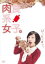 【バーゲンセール】【中古】DVD▼肉食系女子。 レンタル落ち 151円