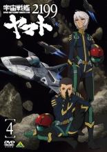 【中古】DVD▼宇宙戦艦ヤマト2199 Vol.4(第11話〜第14話) レンタル落ち