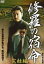 【中古】DVD▼修羅の宿命 さだめ 完結編▽レンタル落ち 399円