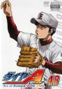 【バーゲンセール】【中古】DVD▼ダイヤのA SECOND SEASON 48(第17話~第18話) レンタル落ち