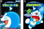 【バーゲンセール】2パック【中古】DVD▼NEW TV版 ドラえもんスペシャル(2枚セット)宇宙ヒーローの巻、宇宙英雄誕生記▽レンタル落ち 全2巻