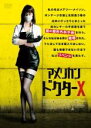 【バーゲンセール】【中古】DVD▼アメリカン ドクターX 字幕のみ レンタル落ち