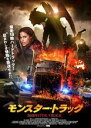 【バーゲンセール】【中古】DVD▼モンスター・トラック 字幕のみ レンタル落ち