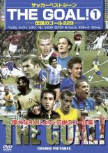 【バーゲンセール】【中古】DVD▼サッカーベストシーン THE GOAL! 1 伝説のゴール 229【字幕】▽レンタル落ち