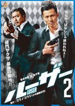 【バーゲンセール】【中古】DVD▼ルーザー 2 レンタル落ち