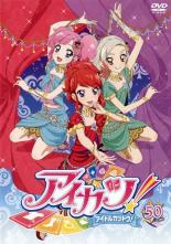 Rakuten - 【処分特価・未検品・未清掃】【中古】DVD▼アイカツ! 50(第147話〜第149話) レンタル落ち