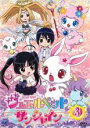 【バーゲンセール】【中古】DVD▼ジュエルペット サンシャイン 3(第9話~第12話) レンタル落ち