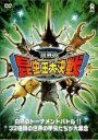 【バーゲンセール】【中古】DVD▼世界の昆虫王大決戦! レンタル落ち