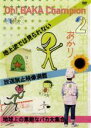 【バーゲンセール】【中古】DVD▼Oh!バカちゃんぴおん 2 レンタル落ち