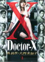 【バーゲンセール】【中古】DVD▼ドクターX 外科医・大門未知子 1(第1話~第2話) レンタル落ち