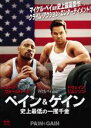 【バーゲンセール】【中古】DVD▼ペイン&ゲイン 史上最低の一攫千金 レンタル落ち