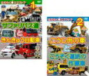 2パック【中古】DVD▼はたらく車エクストラ(2枚セット)サファリバス達ときんきゅう自動車、こうじ用の車とこうそく道路の作業者▽レンタル落ち 全2巻