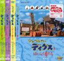 【バーゲンセール】【中古】DVD▼ショベルカー ディグスとはたらく車たち(4枚セット) レンタル落ち 全4巻