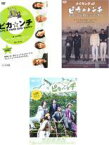 【処分特価・未検品・未清掃】全巻セット【中古】DVD▼ピカ☆ンチ(3枚セット)LIFE IS HARD だけど HAPPY、LIFE IS HARD だから HAPPY 、LIFE IS HARD たぶん HAPPY▽レンタル落ち