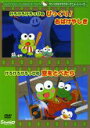 【バーゲンセール】【中古】DVD▼けろけろけろっぴのびっくり!おばけやしき けろけろけろっぴの空をとべたら レンタル落ち