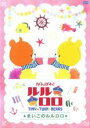 【バーゲンセール】【中古】DVD▼がんばれ!ルルロロ TINY TWIN BEARS まいごのルルロロ レンタル落ち