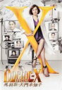 【バーゲンセール】【中古】DVD▼ドクターX 外科医・大門未知子 スペシャル レンタル落ち