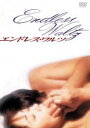 【中古】DVD▼エンドレス・ワルツ レンタル落ち