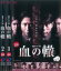 全巻セット2パック【中古】DVD▼連続ドラマW 血の轍(2枚セット)Vol 1、2 レンタル落ち 1,172円