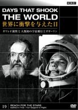 【中古】DVD▼BBC 世界に衝撃を与えた日 19 ガリレオ裁判と人類初の宇宙飛行士 ガガーリン レンタル落ち