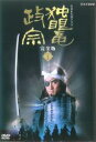 【中古】DVD▼独眼竜政宗 完全版 1(第一回〜第四回) レンタル落ち