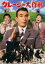 【バーゲンセール】【中古】DVD▼クレージー大作戦 レンタル落ち 1,039円