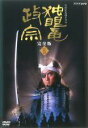 【中古】DVD▼独眼竜政宗 完全版 5(第十七回〜第二十回) レンタル落ち