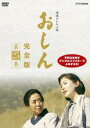 【バーゲンセール】【中古】DVD▼連続テレビ小説 おしん 完全版 25(第235話〜第243話) レンタル落ち