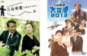 2パック【中古】DVD▼ドラマW 三谷幸