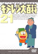 楽天市場】キテレツ大百科 dvdの通販 楽天市場】キテレツ大百科 dvdの通販