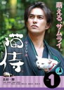 【バーゲンセール】【中古】DVD▼ドラマ版 猫侍 1(第1話〜第3話) レンタル落ち