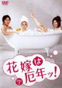 【バーゲンセール】【中古】DVD▼花嫁は厄年ッ! 2巻(第3話〜第4話) レンタル落ち