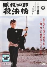 【中古】DVD▼眠狂四郎 殺法帖 レンタル落ち