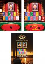 【中古】DVD▼大輔宮川のすべらない話(3枚セット)1、2、を掘り起こす旅 レンタル落ち 全3巻